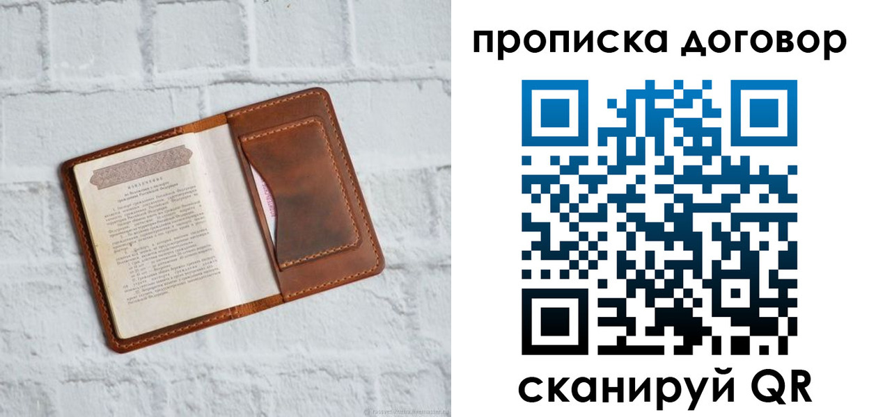 временная регистрация недорого в Благовещенске
