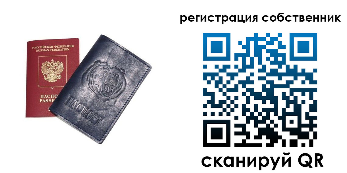 временная регистрация в квартире в Благовещенске
