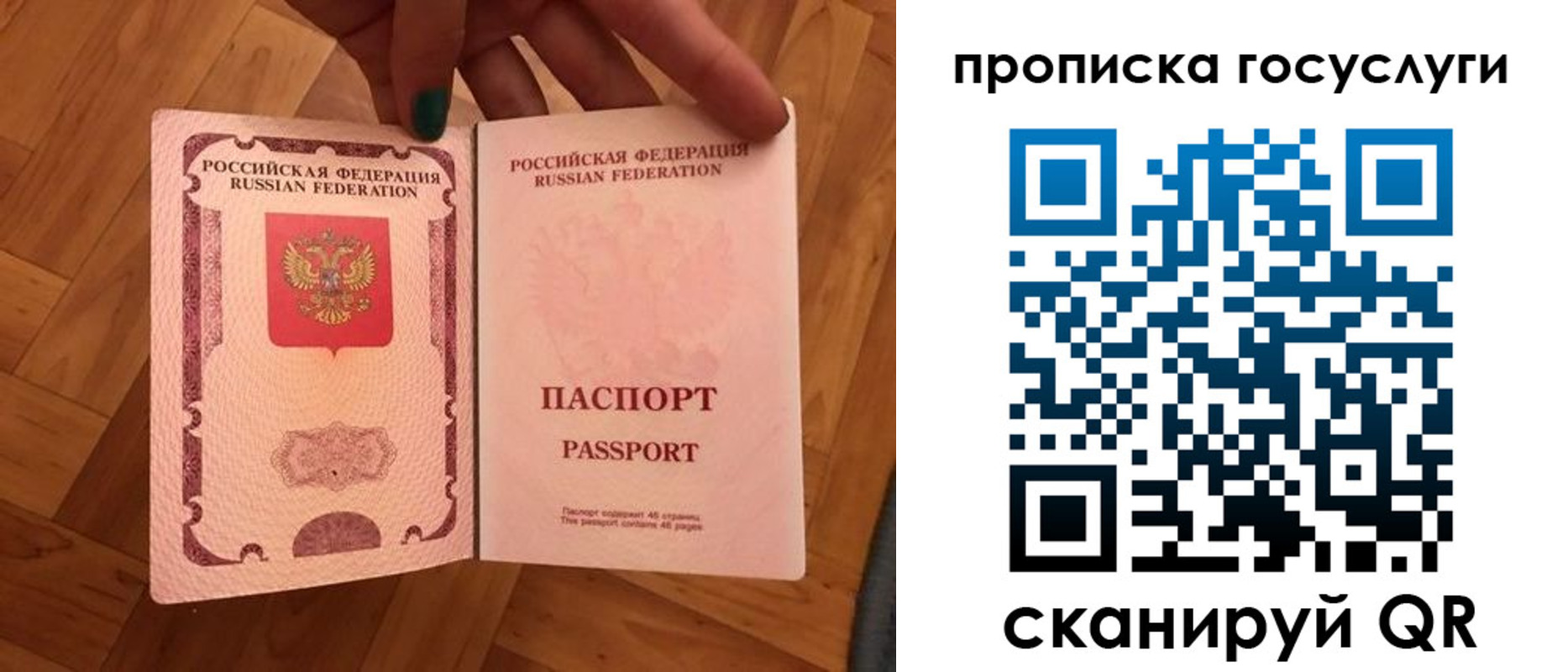 прописка в Благовещенске