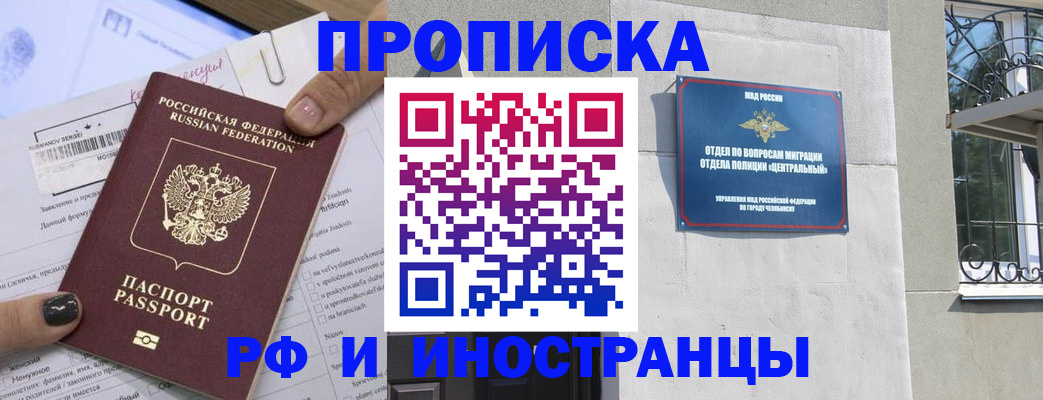 временная регистрация в квартире в Благовещенске
