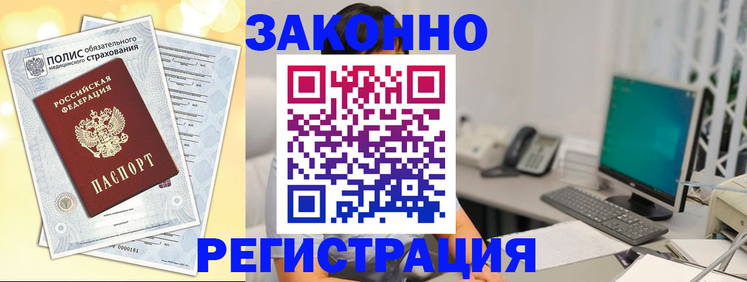 временная регистрация в квартире в Благовещенске